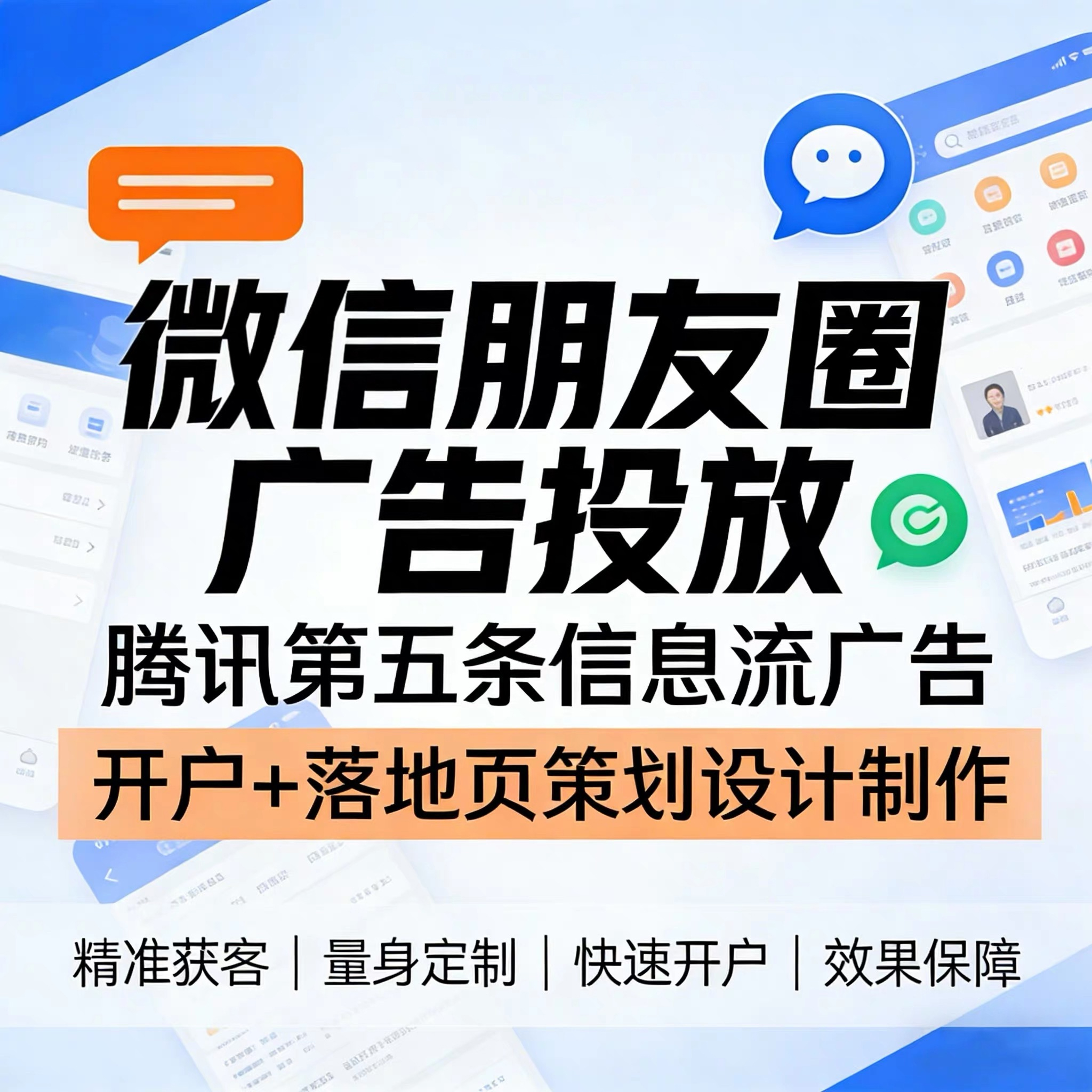 揭阳腾讯广告